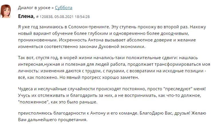 Духовная Экономика реально меняет жизнь, как у Елены.